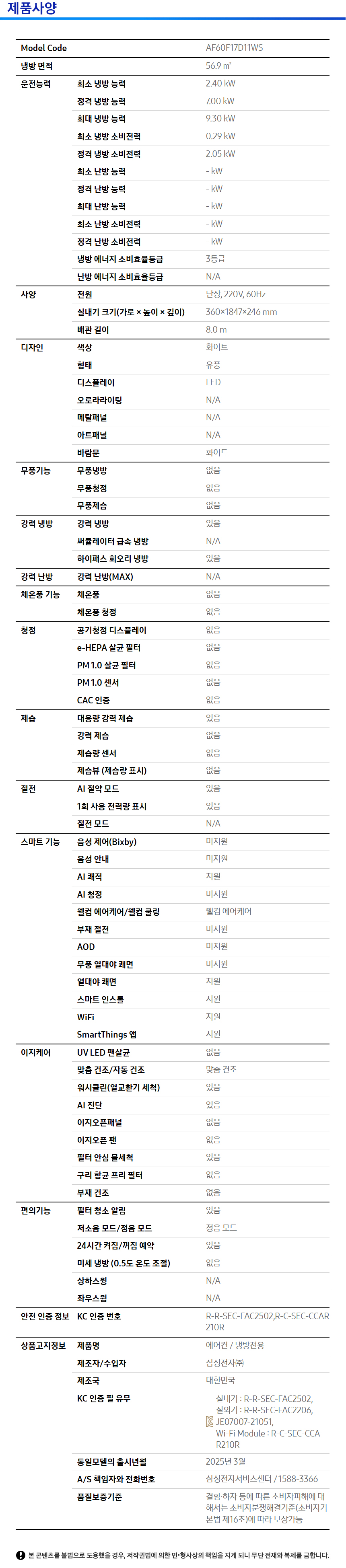 상품 스펙표