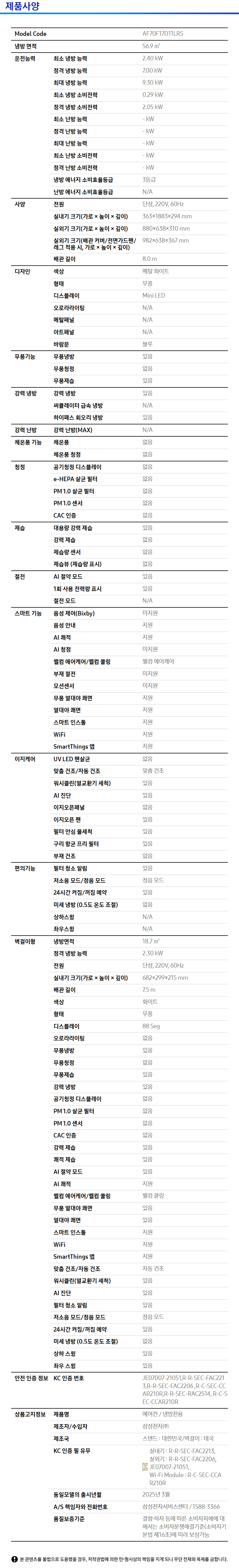 상품 스펙표