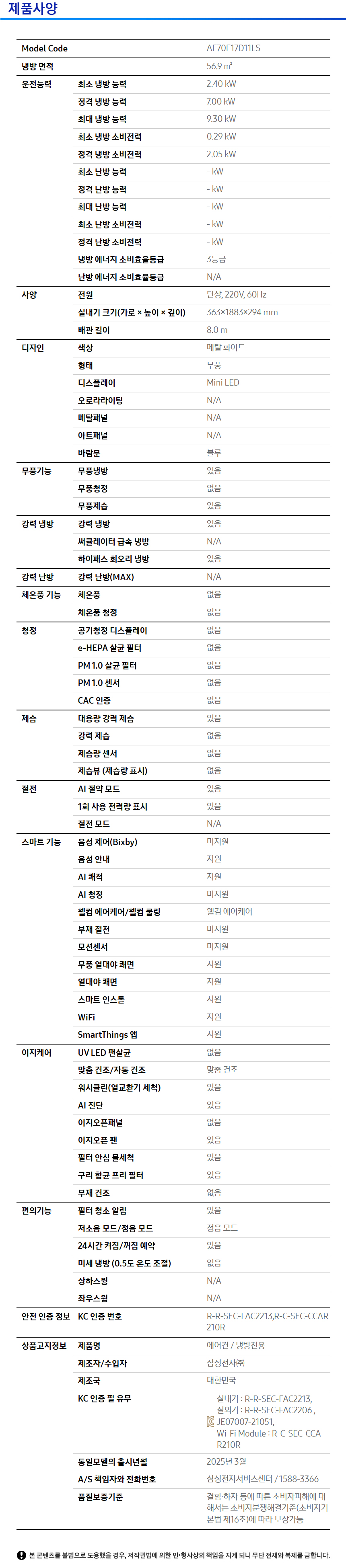 상품 스펙표
