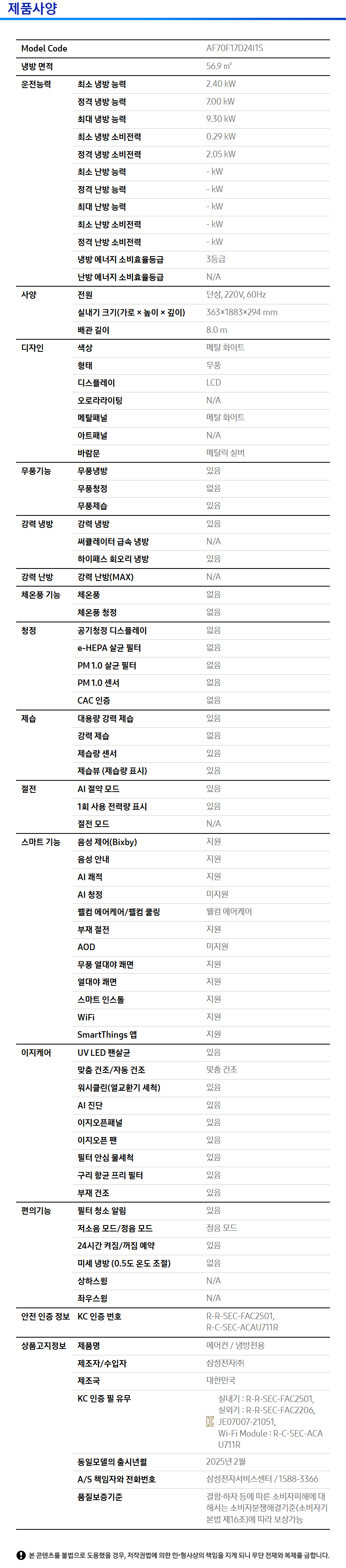 상품 스펙표