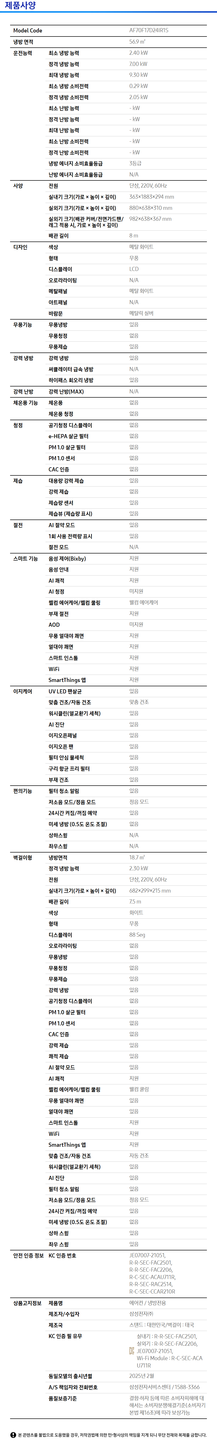 상품 스펙표