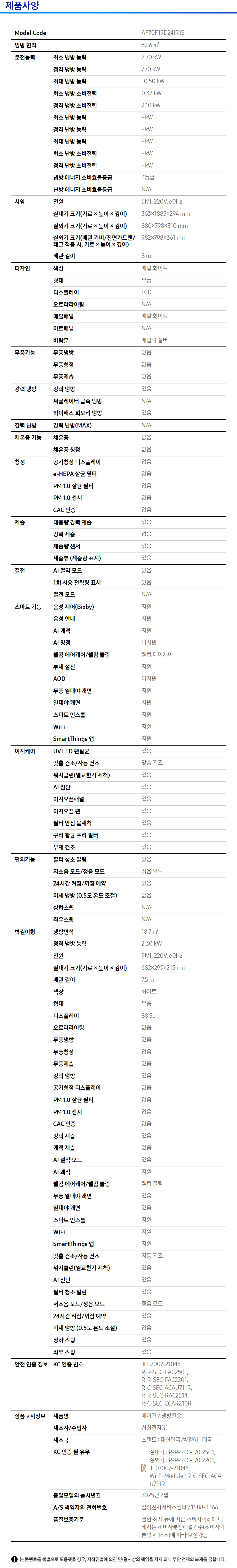 상품 스펙표