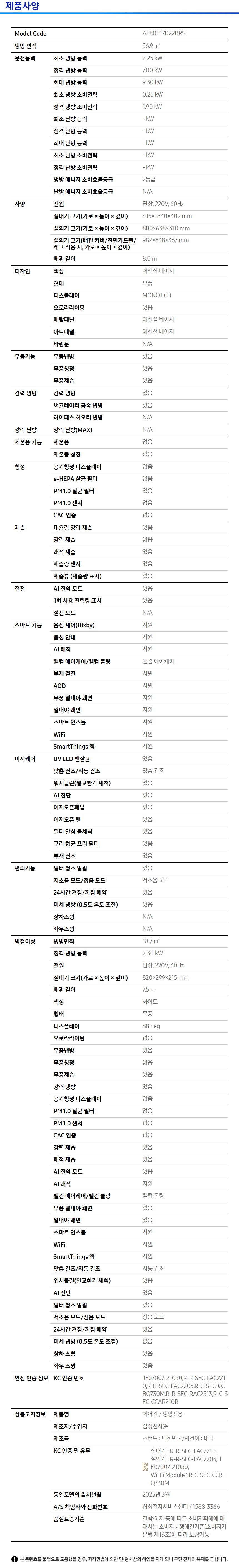 상품 스펙표
