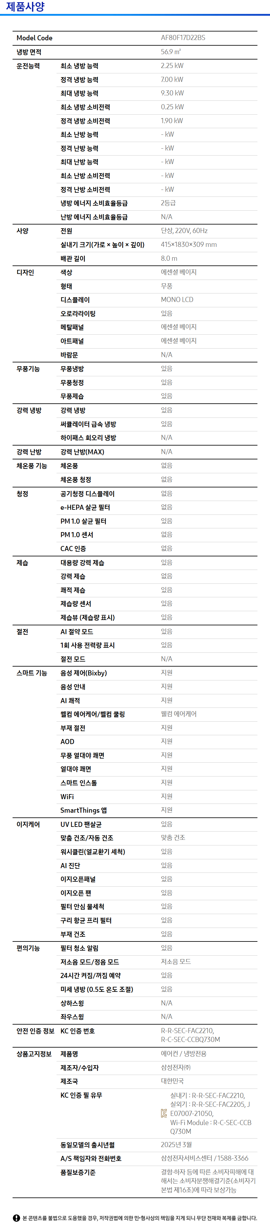 상품 스펙표 1