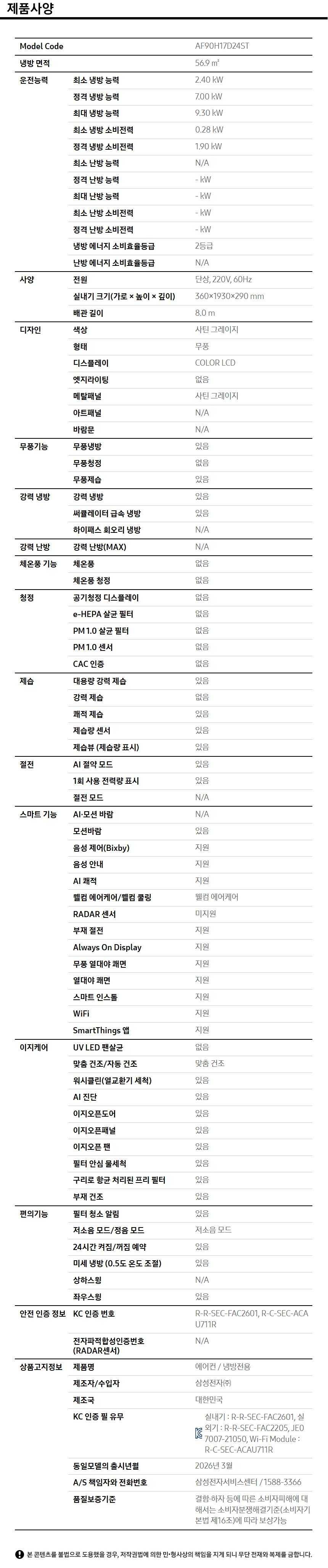 상품 스펙표
