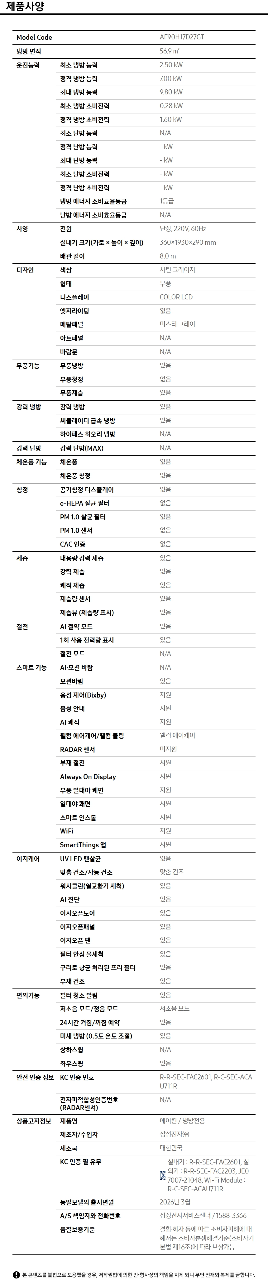 상품 스펙표