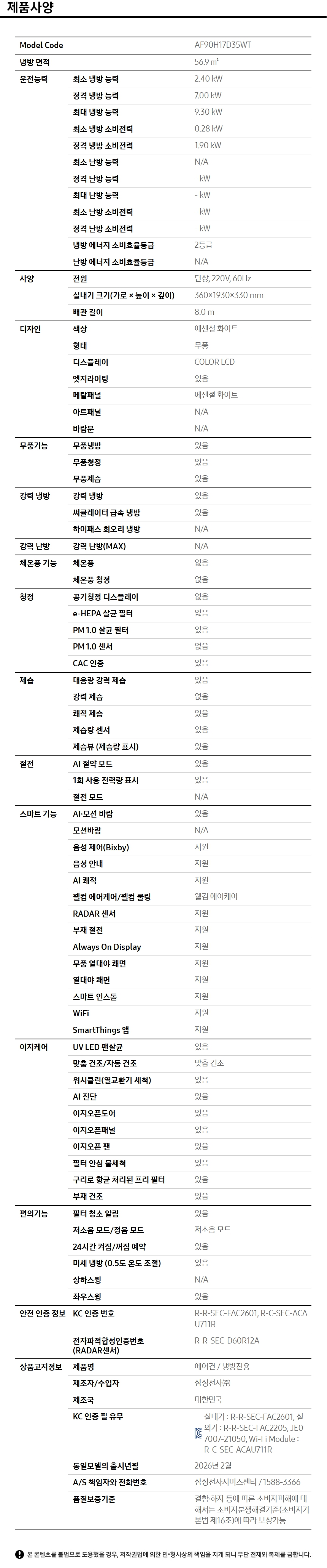 상품 스펙표