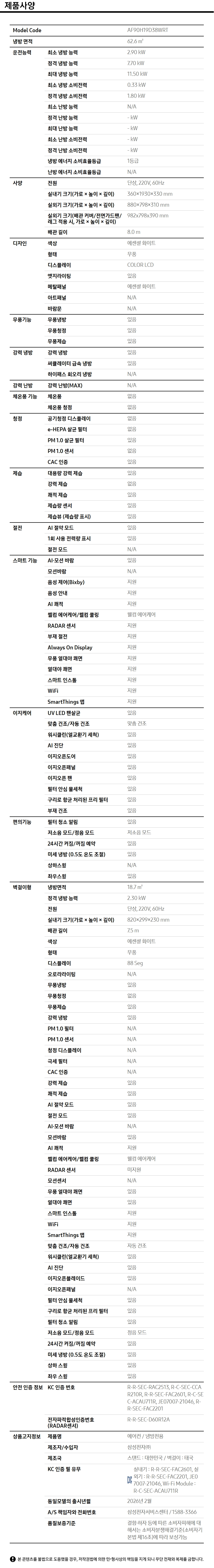 상품 스펙표