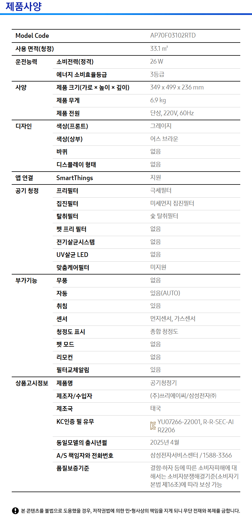 상품 스펙표