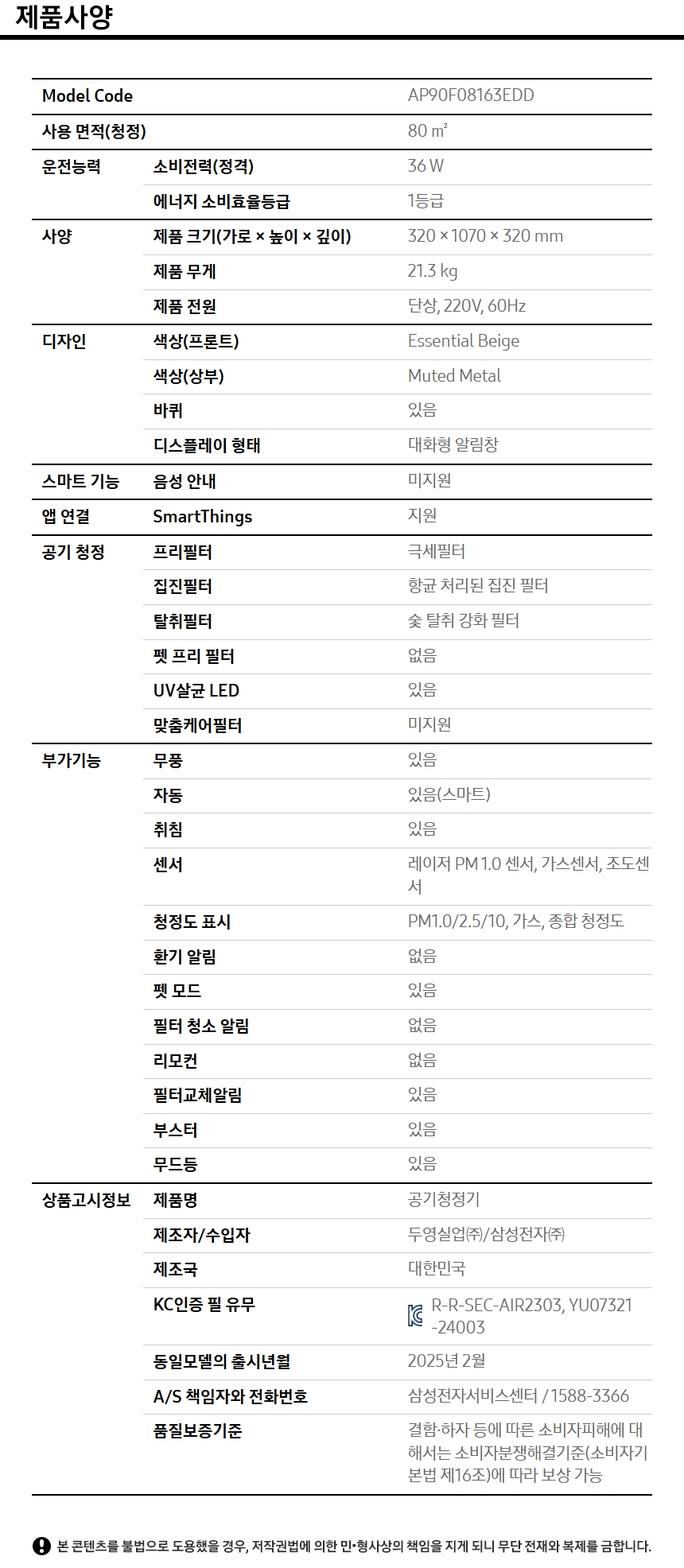상품 스펙표