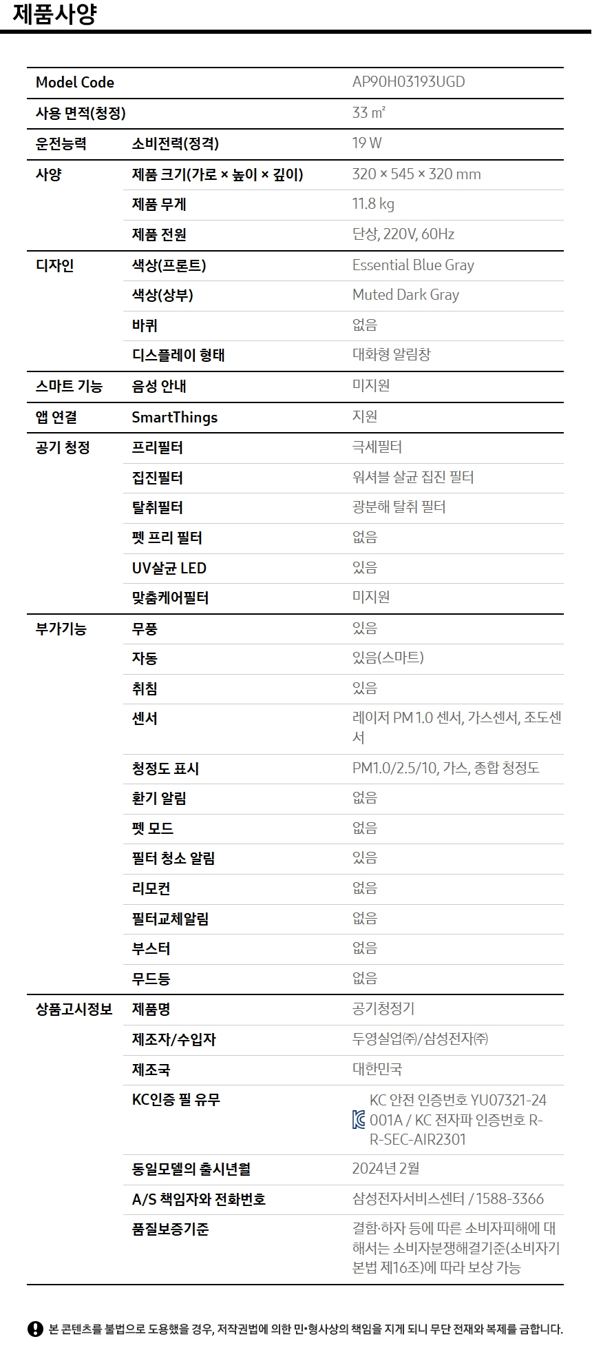 상품 스펙표