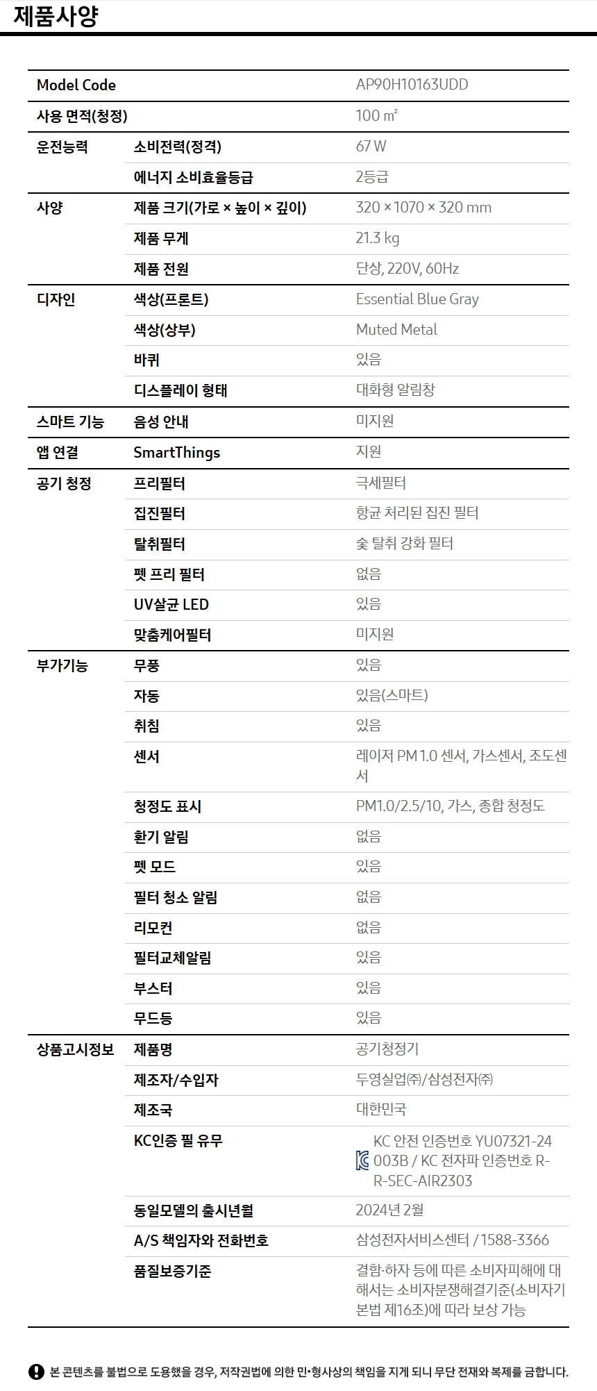 상품 스펙표