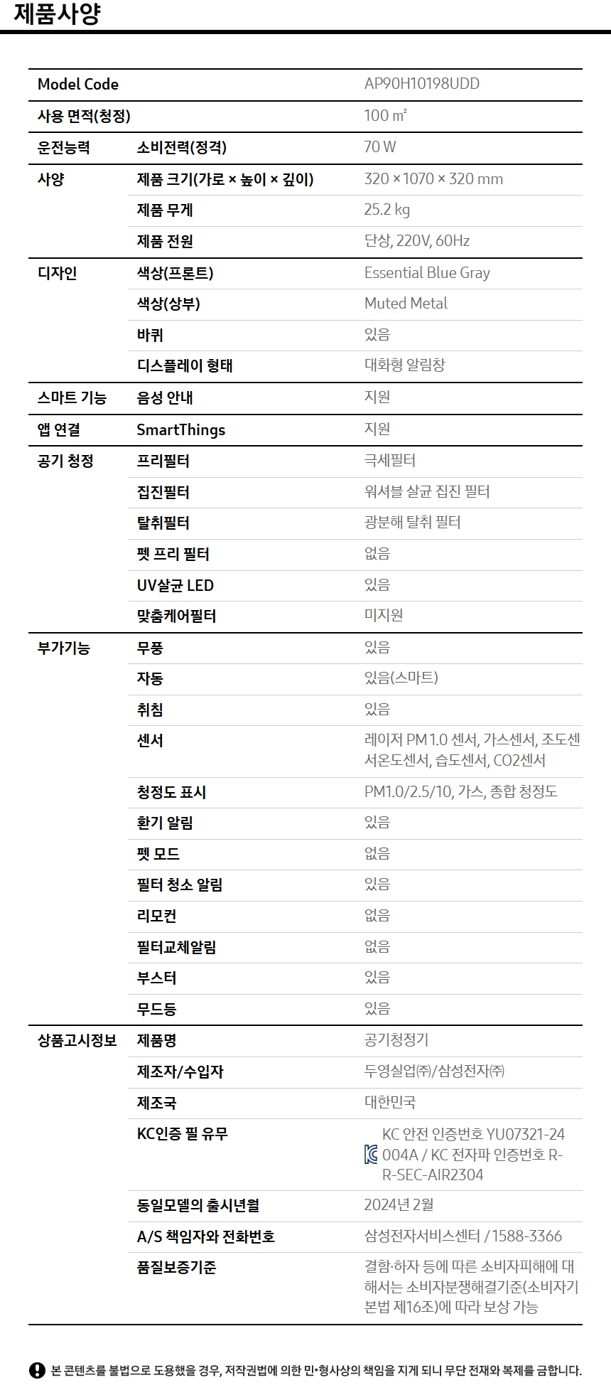 상품 스펙표