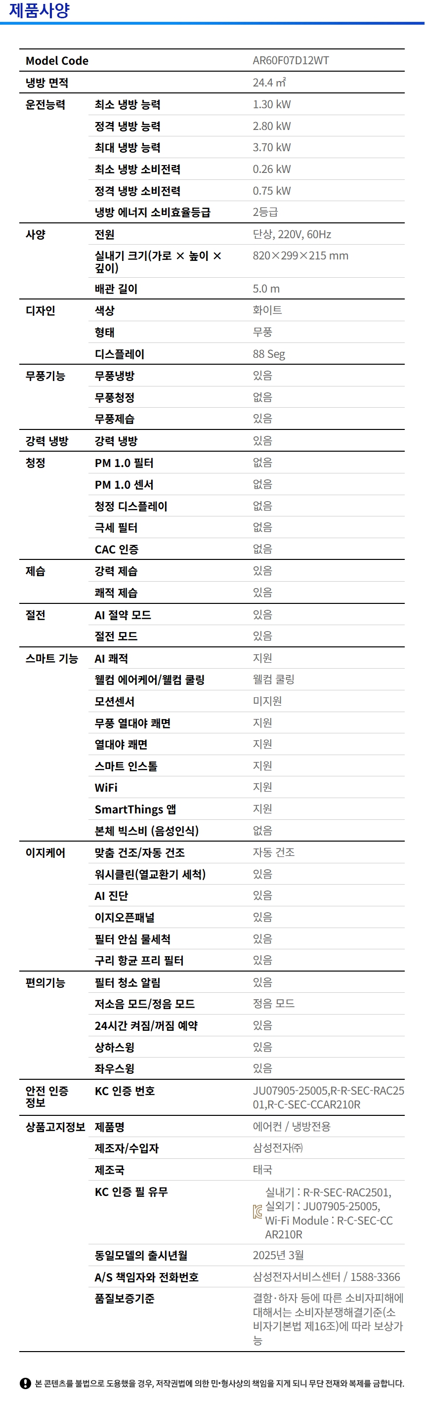 상품 스펙표