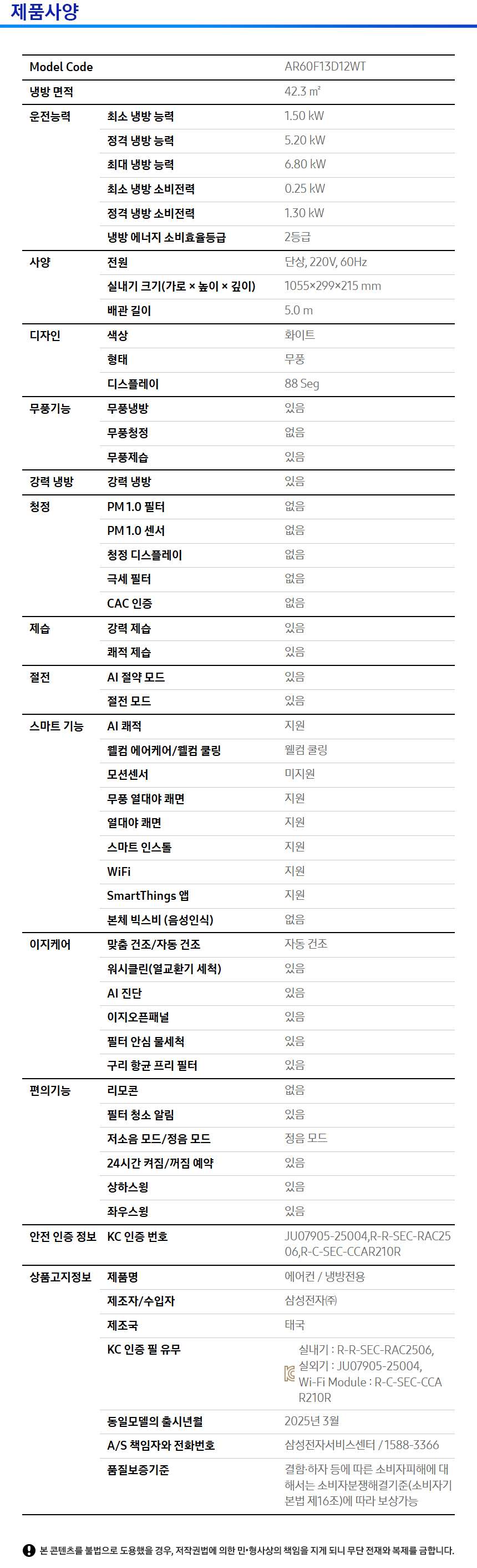 상품 스펙표