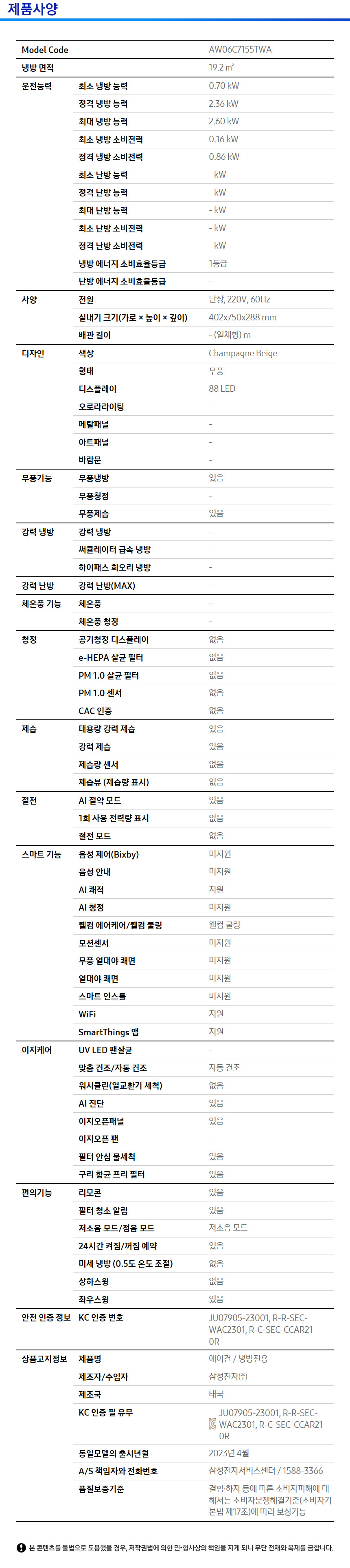 상품 스펙표