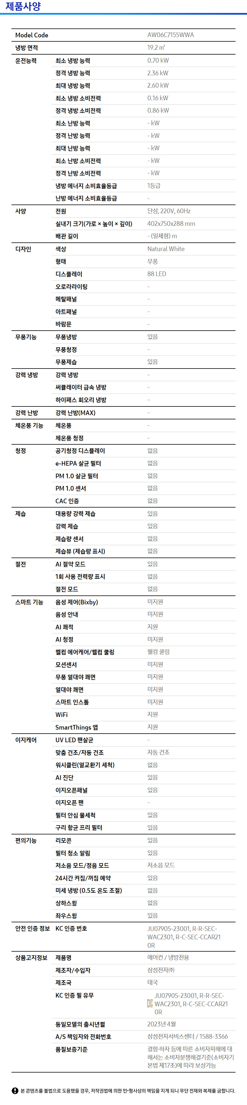 상품 스펙표