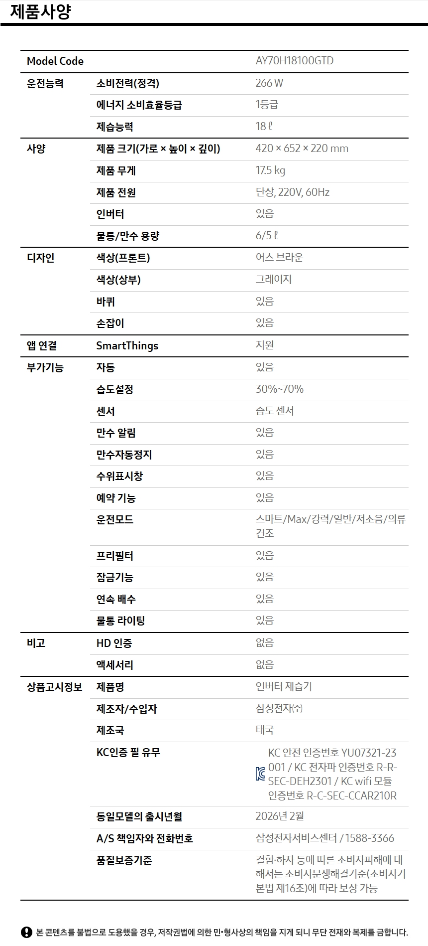 상품 스펙표