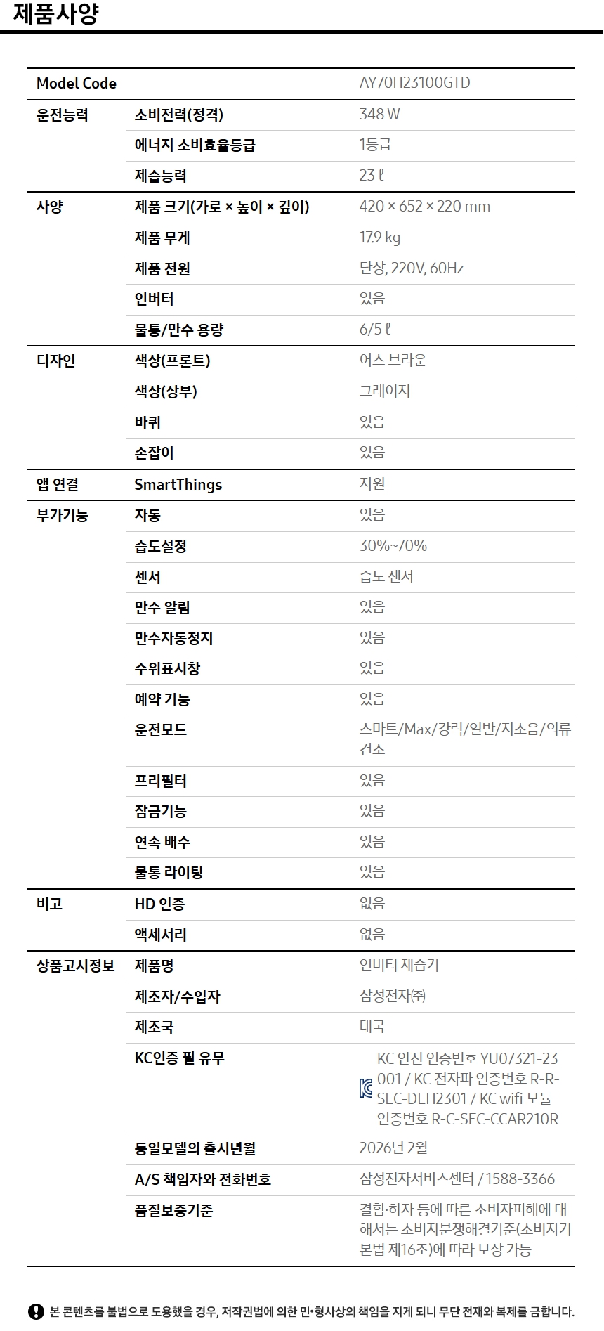 상품 스펙표