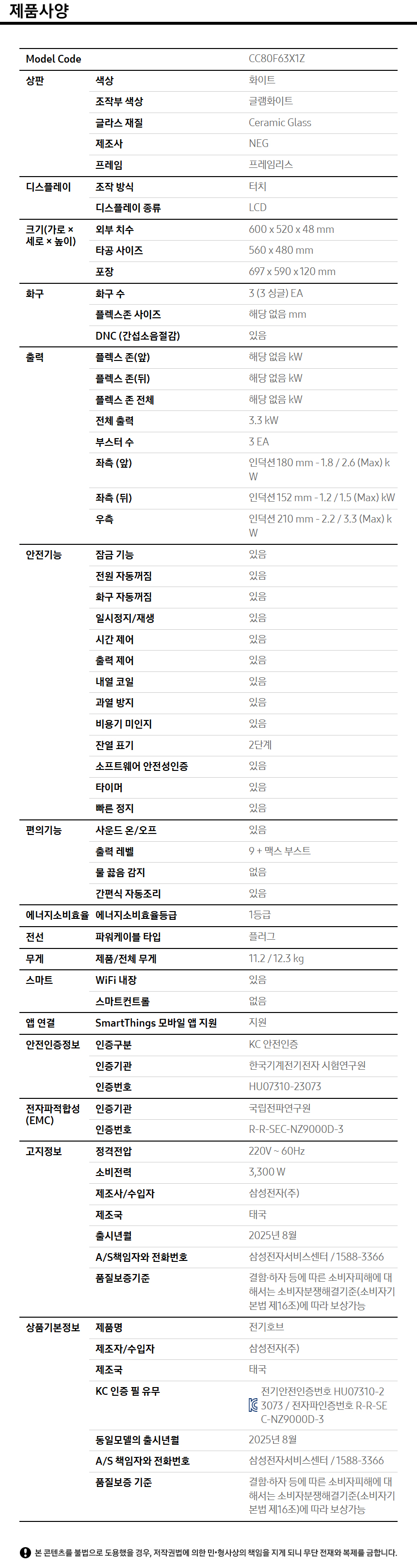 상품 스펙표