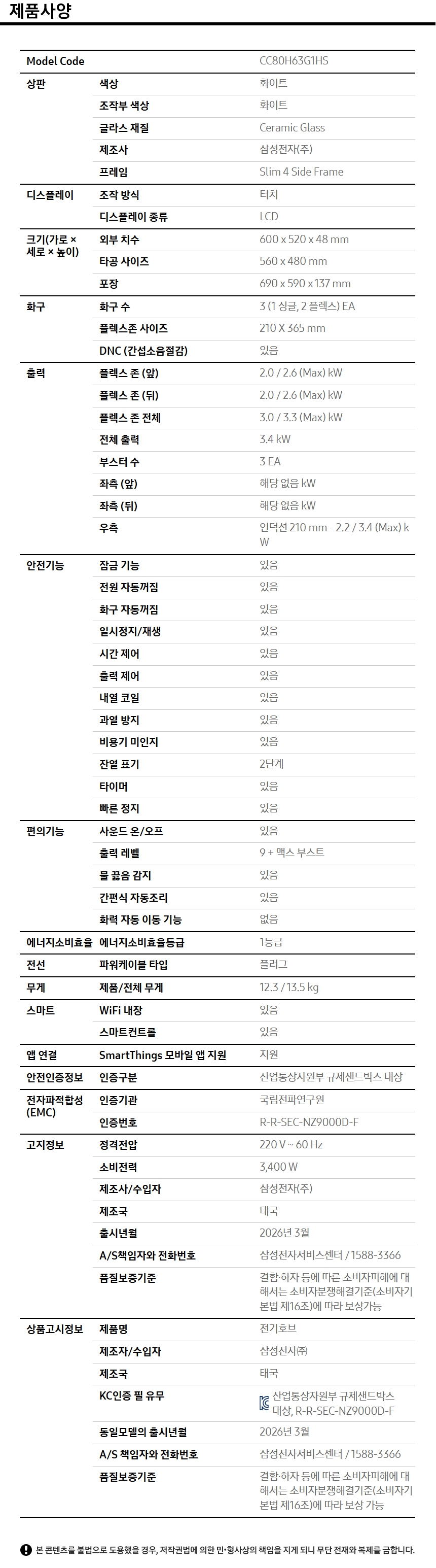 상품 스펙표
