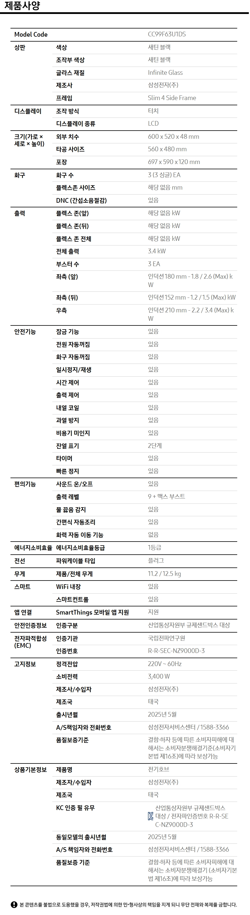 상품 스펙표