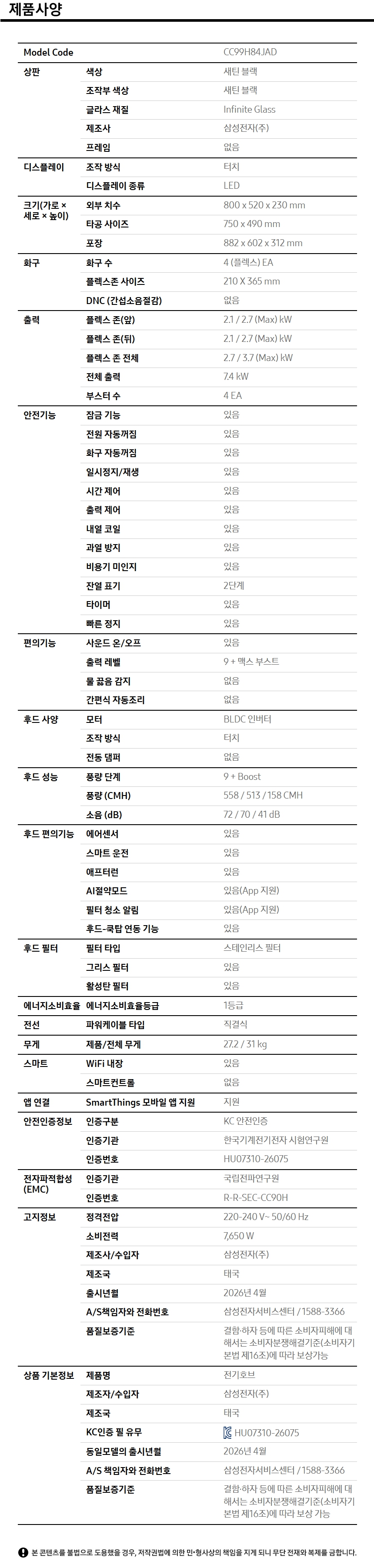 상품 스펙표