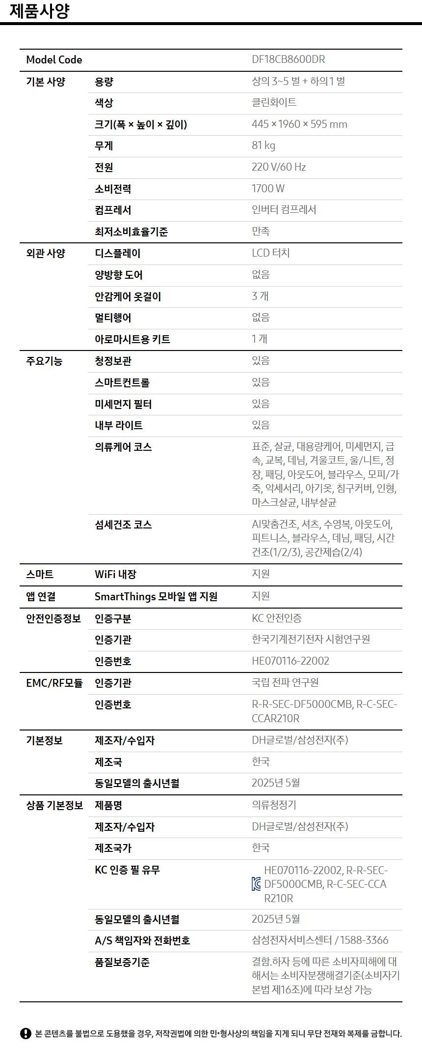 상품 스펙표