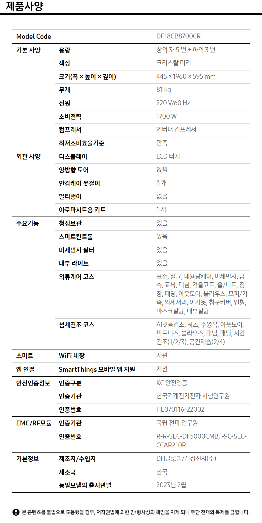상품 스펙표