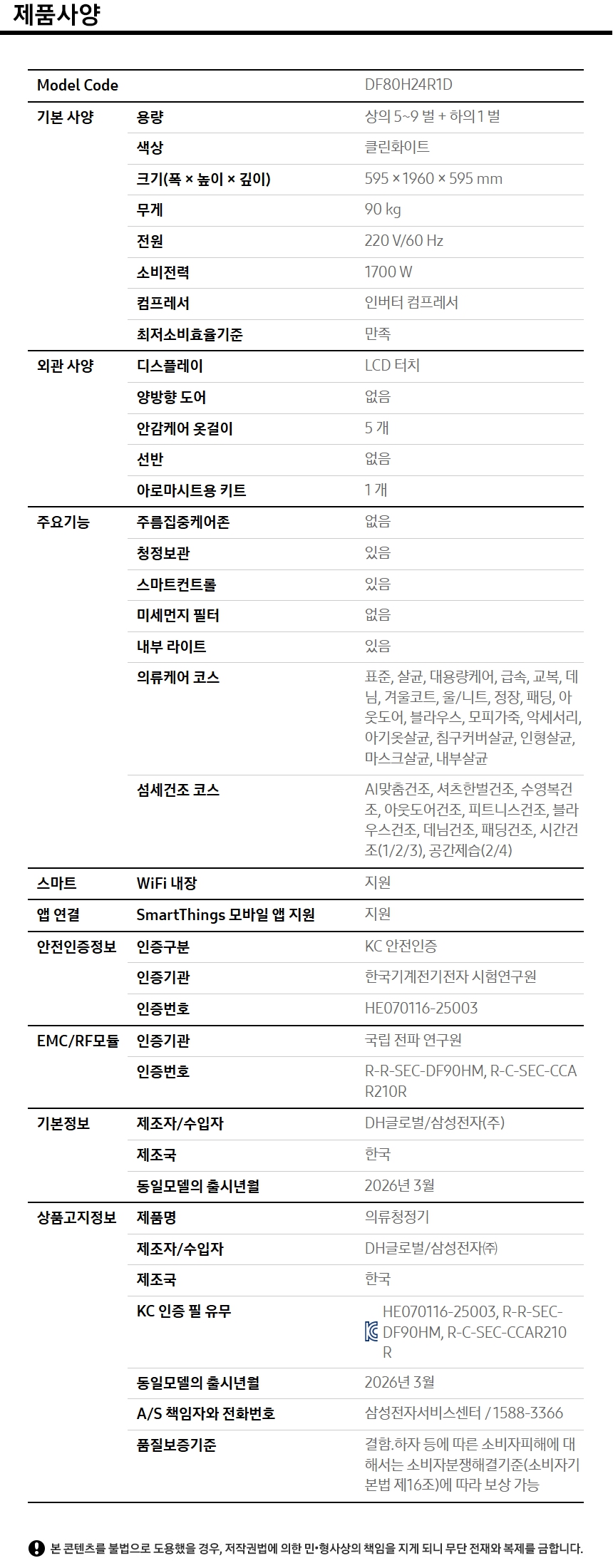 상품 스펙표