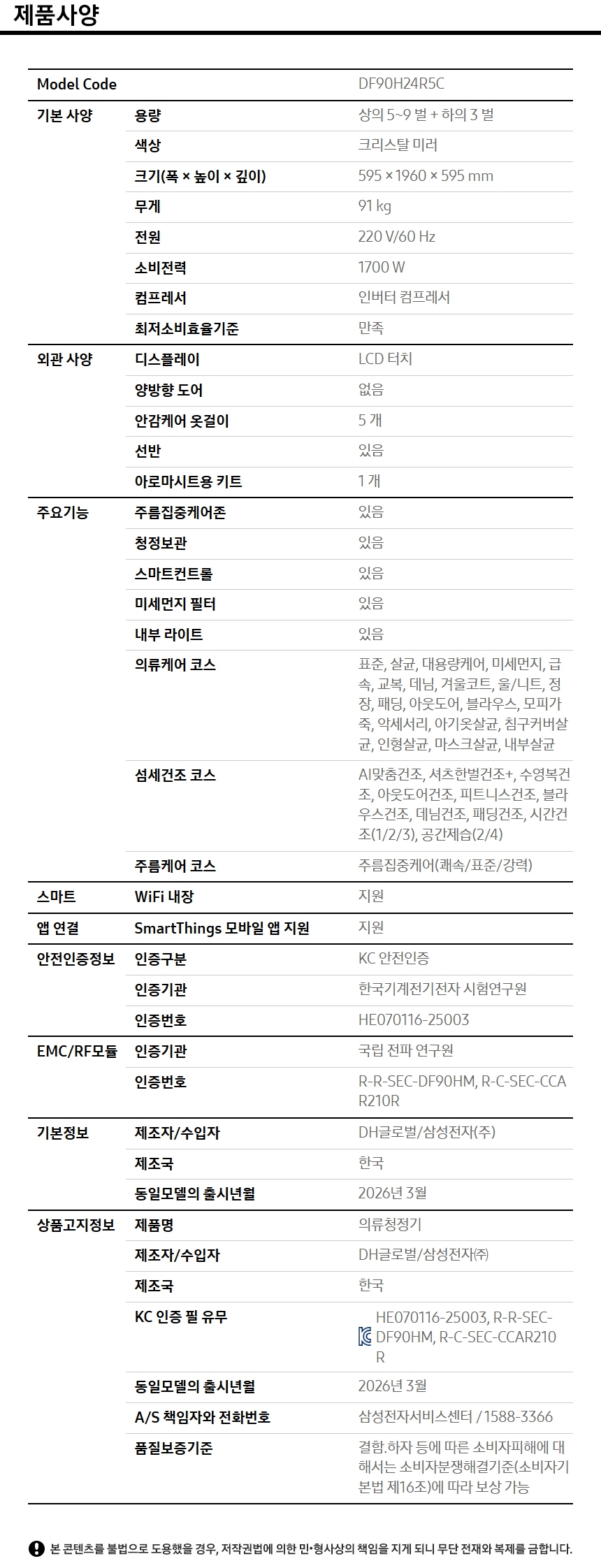 상품 스펙표