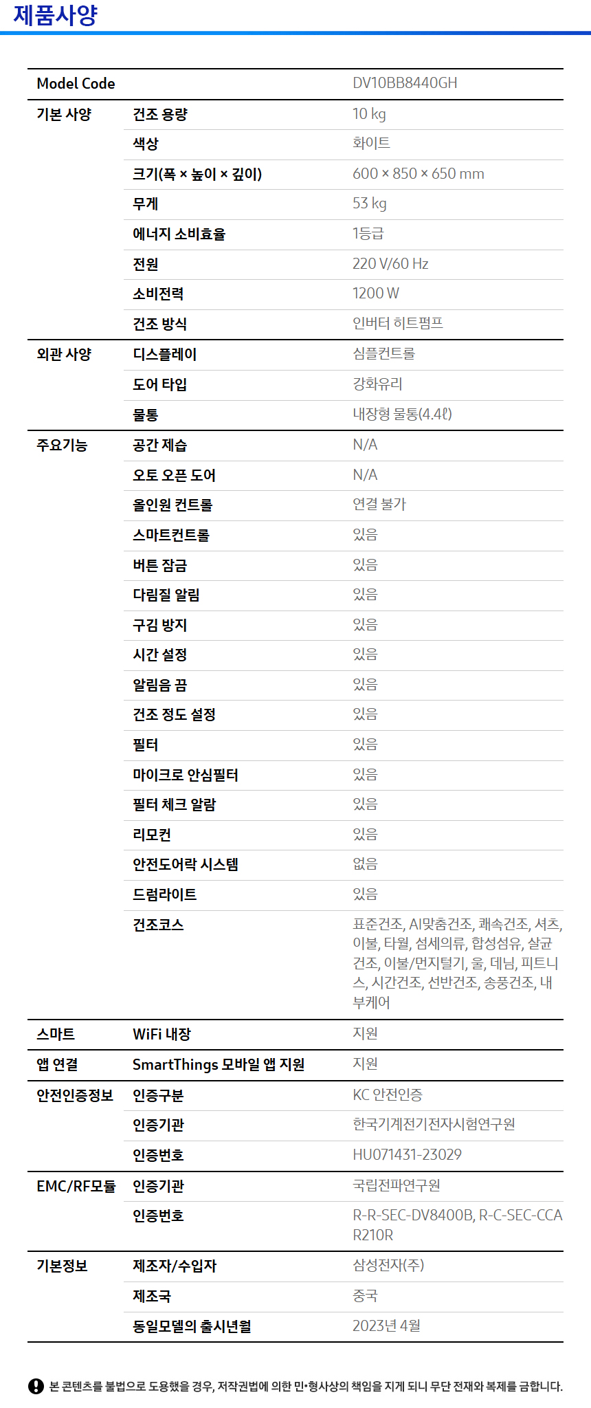 상품 스펙표