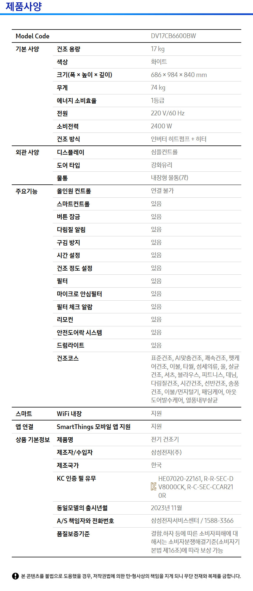 상품 스펙표