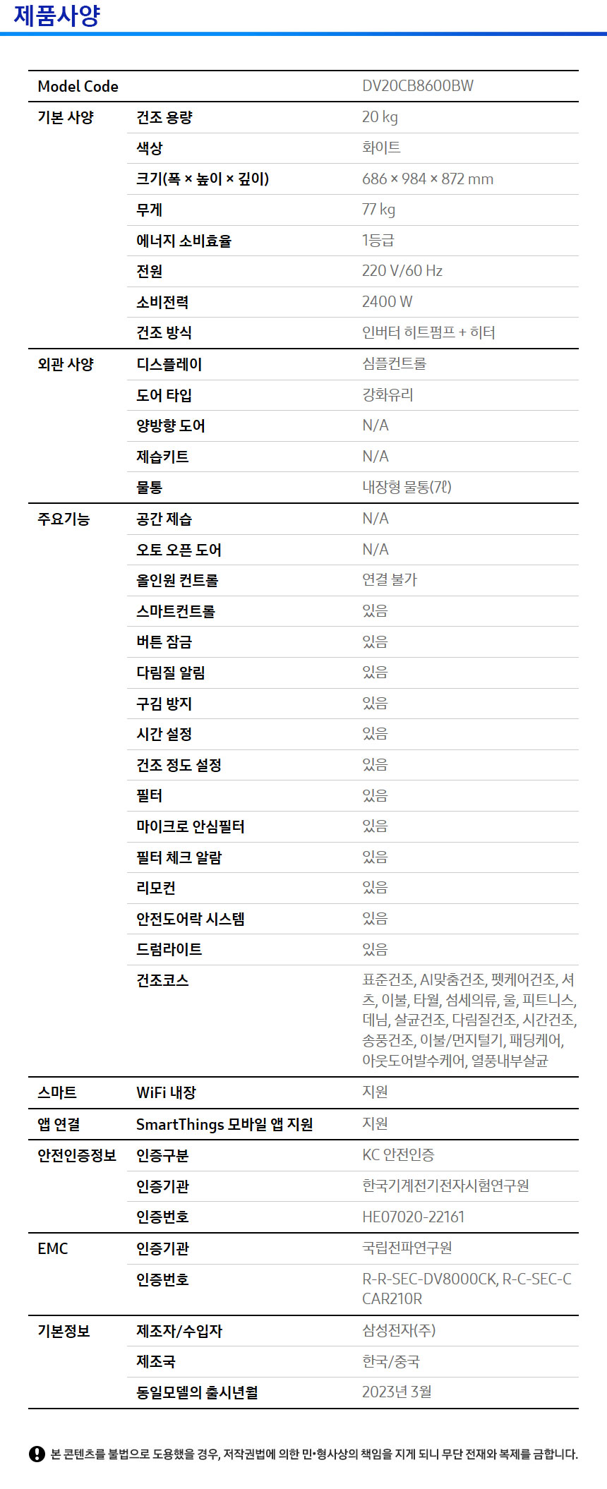 상품 스펙표 1