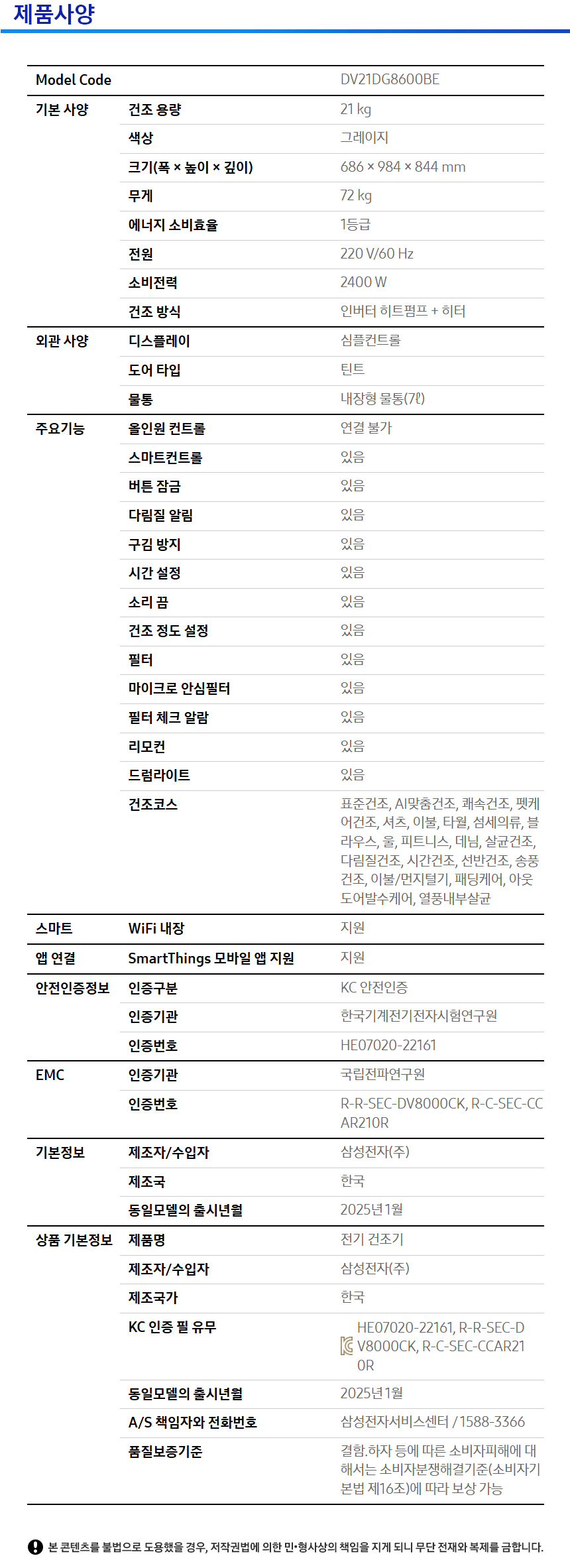 상품 스펙표