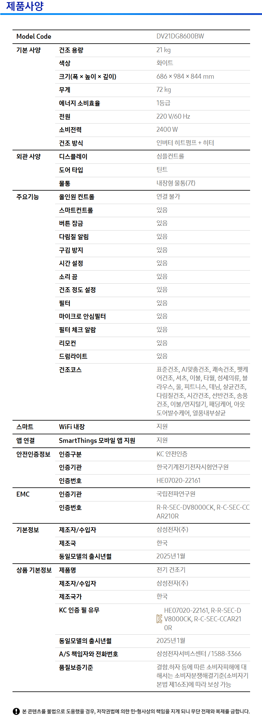상품 스펙표