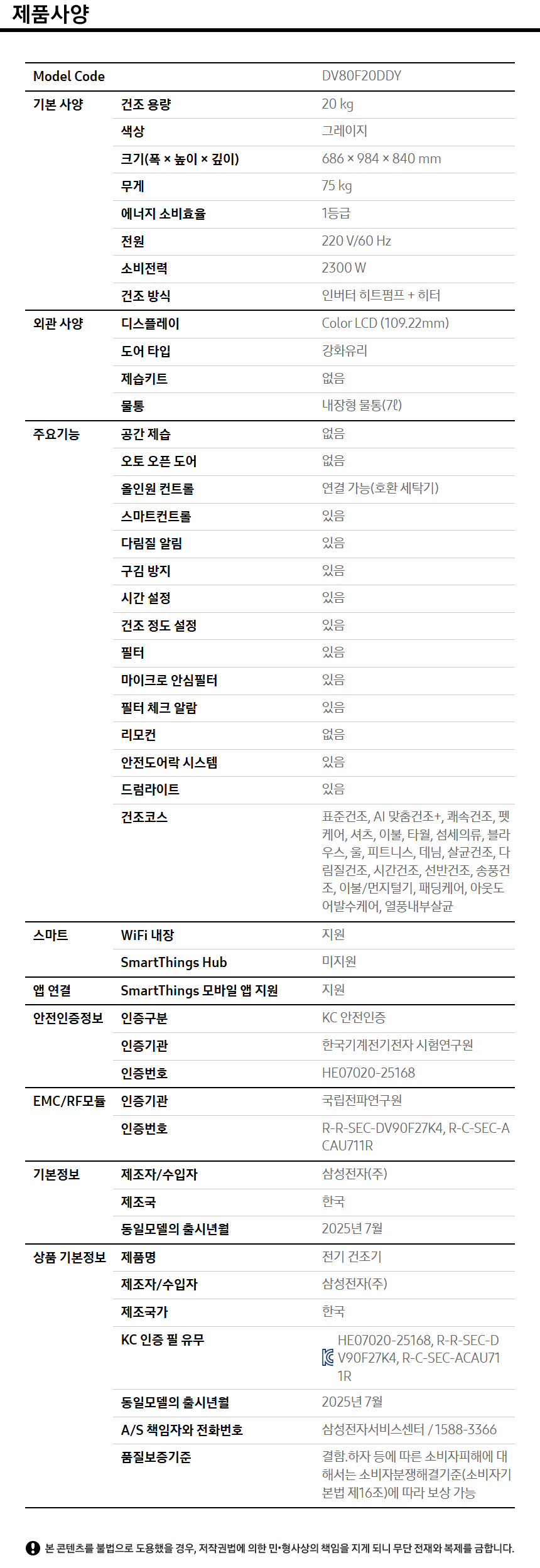 상품 스펙표