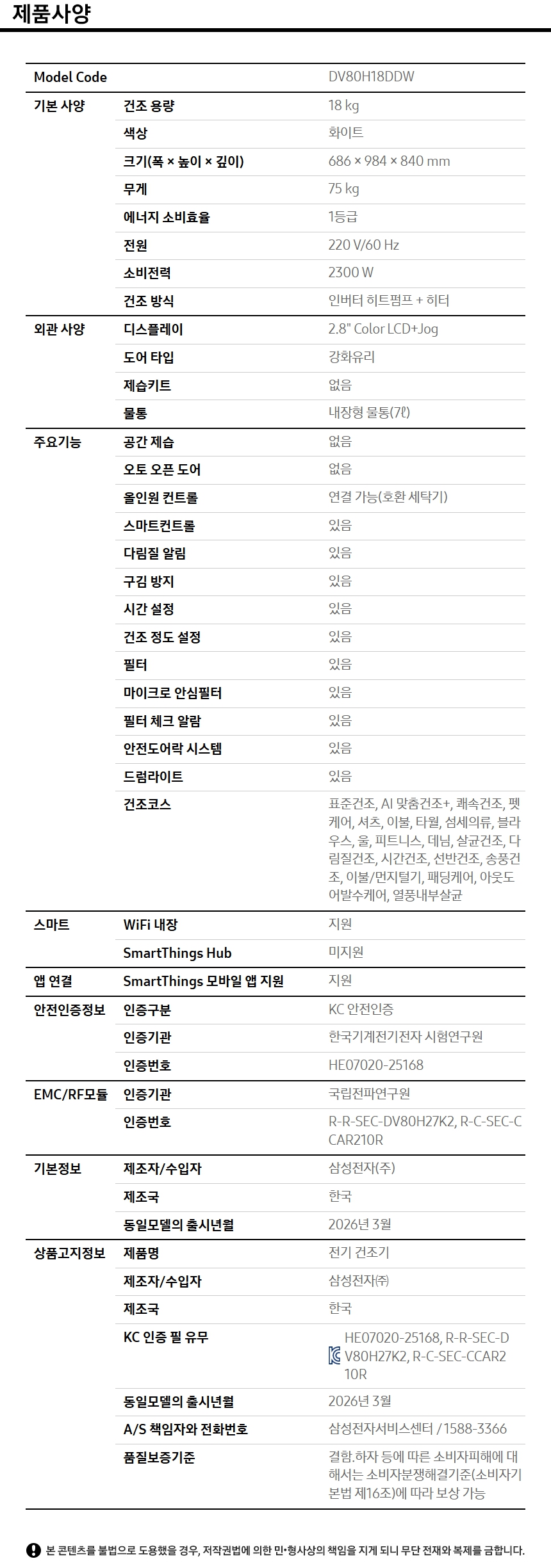 상품 스펙표