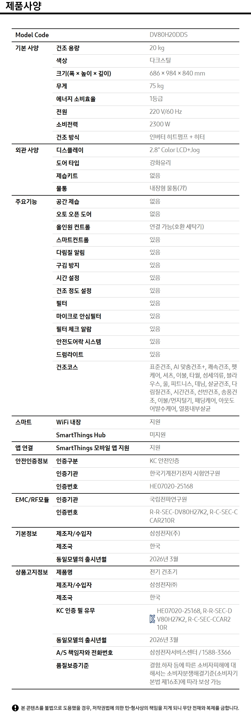 상품 스펙표