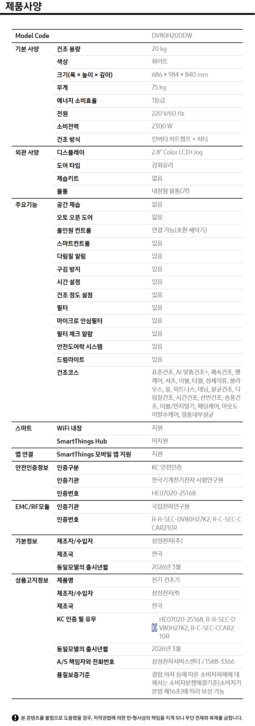 상품 스펙표