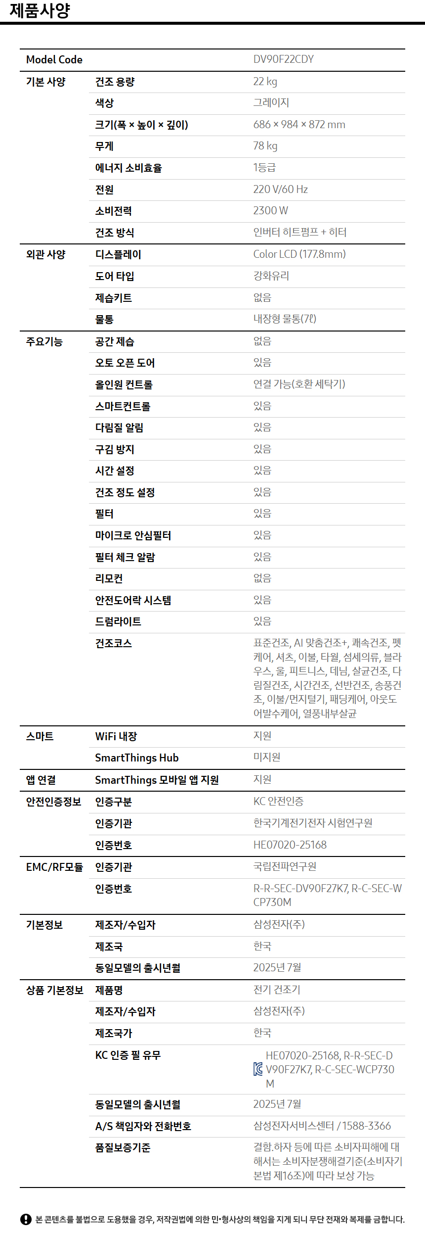 상품 스펙표