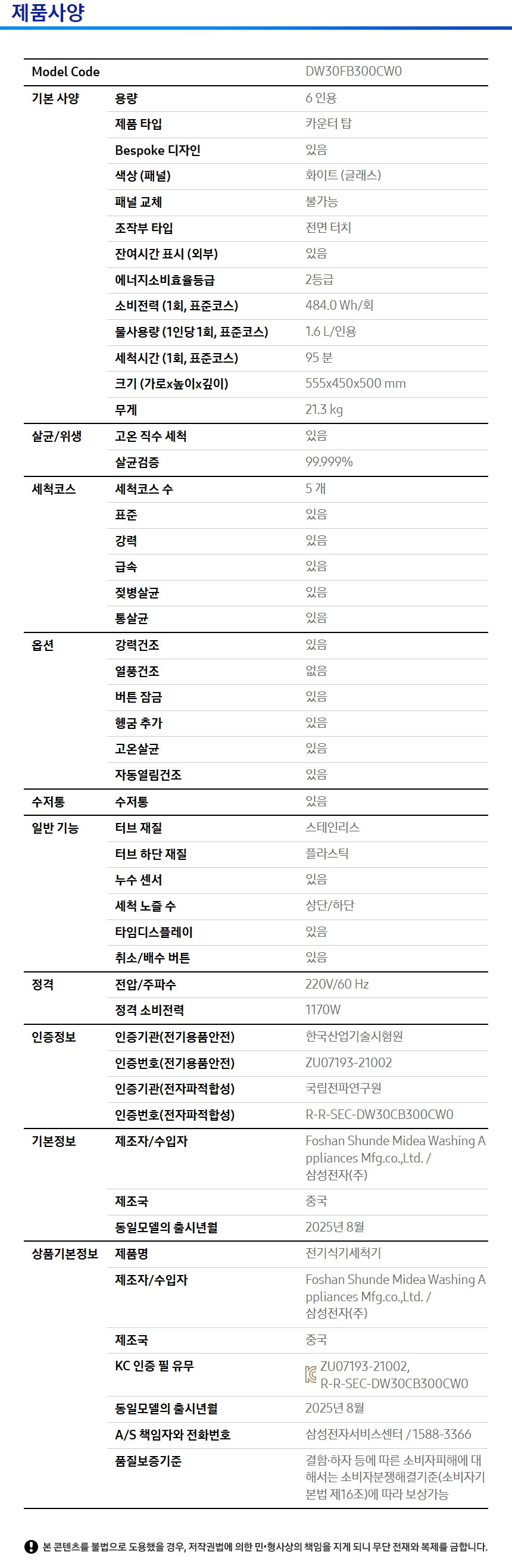 상품 스펙표