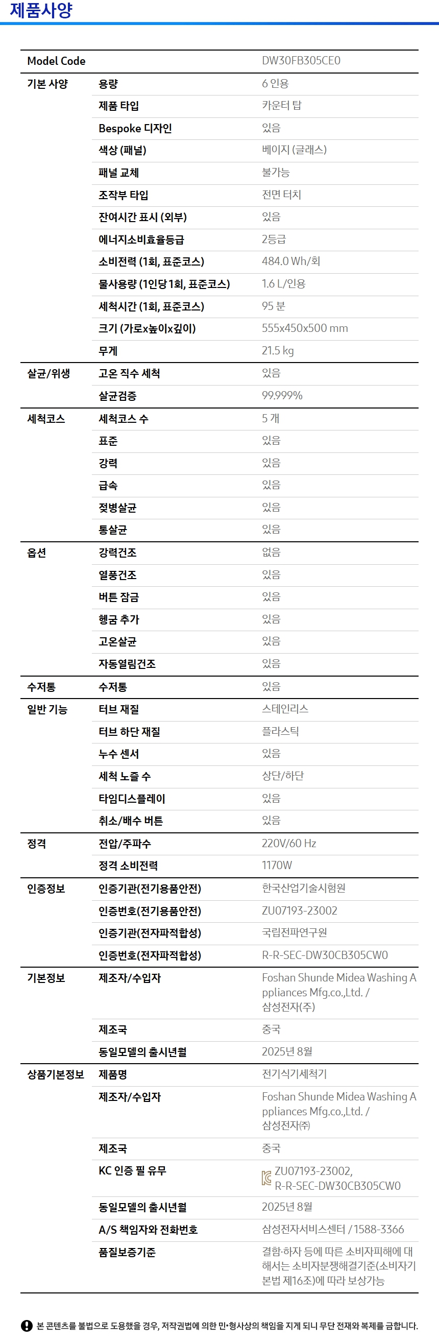 상품 스펙표