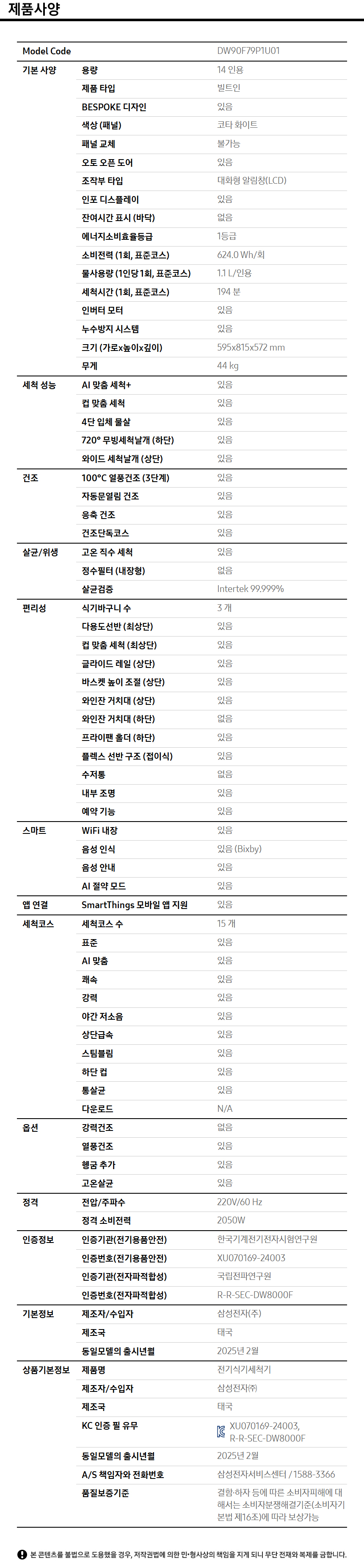 상품 스펙표