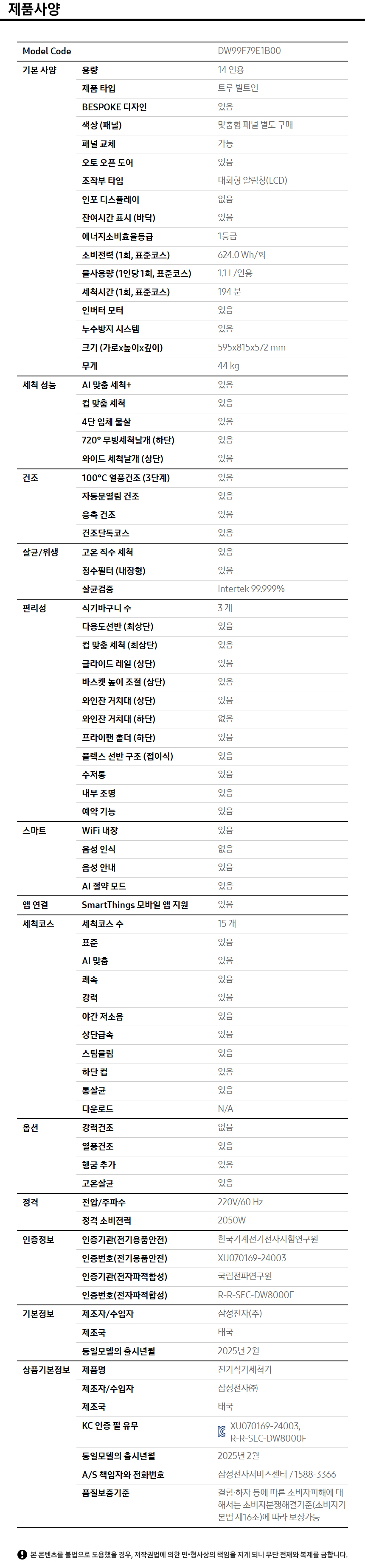 상품 스펙표