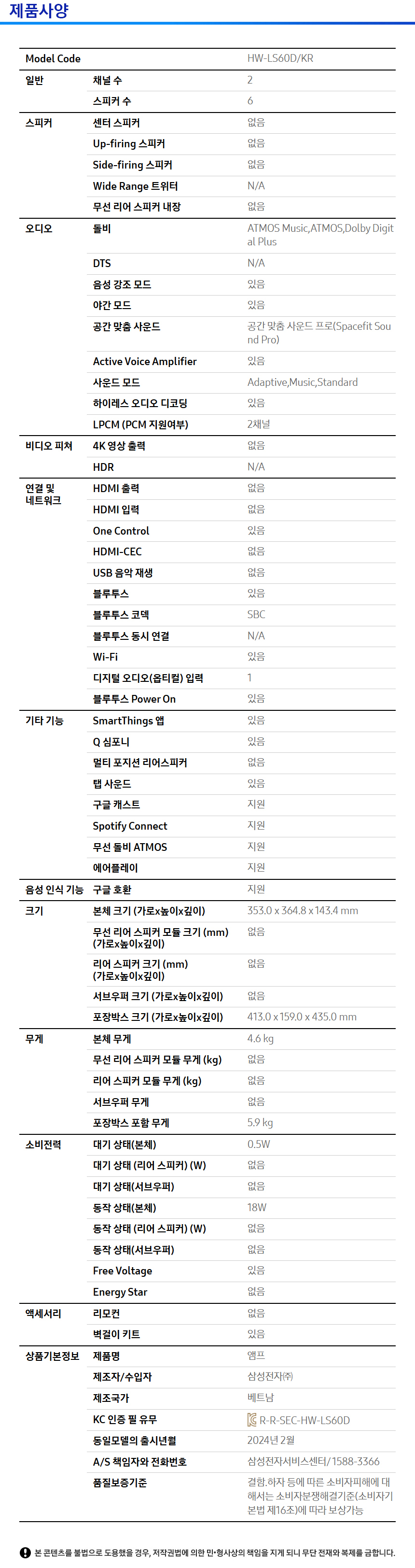 상품 스펙표 1