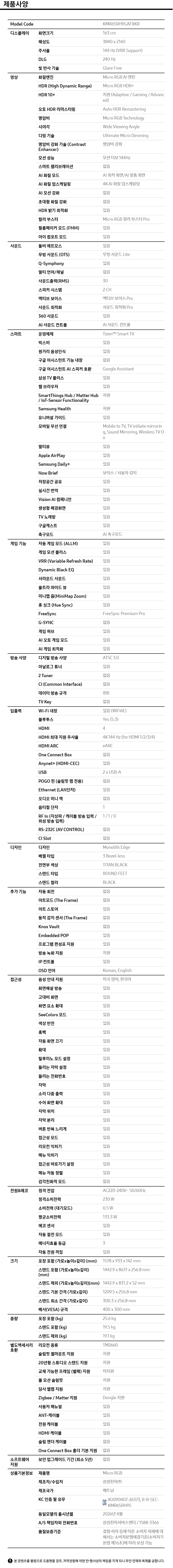 상품 스펙표