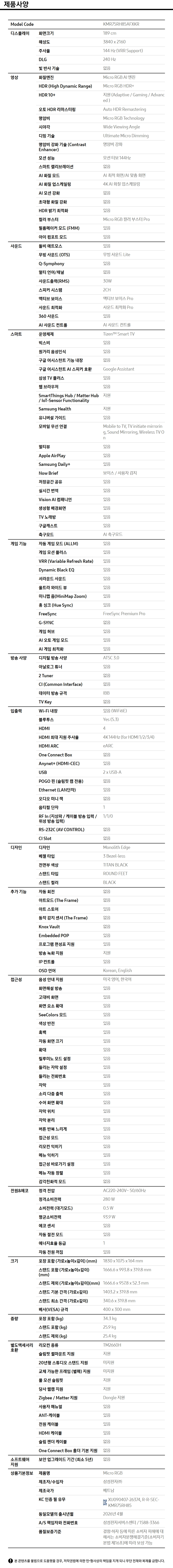 상품 스펙표 1