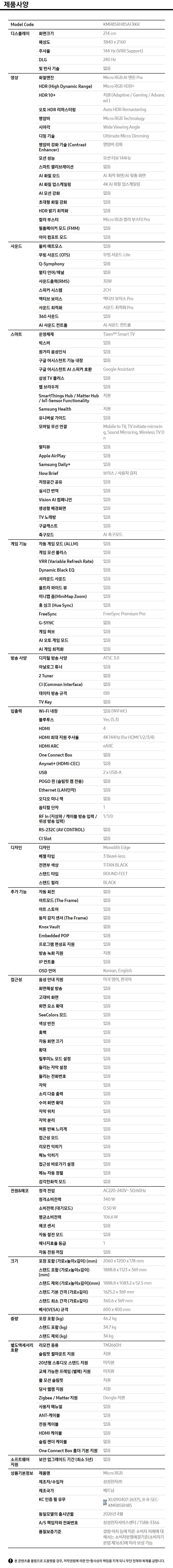 상품 스펙표 1