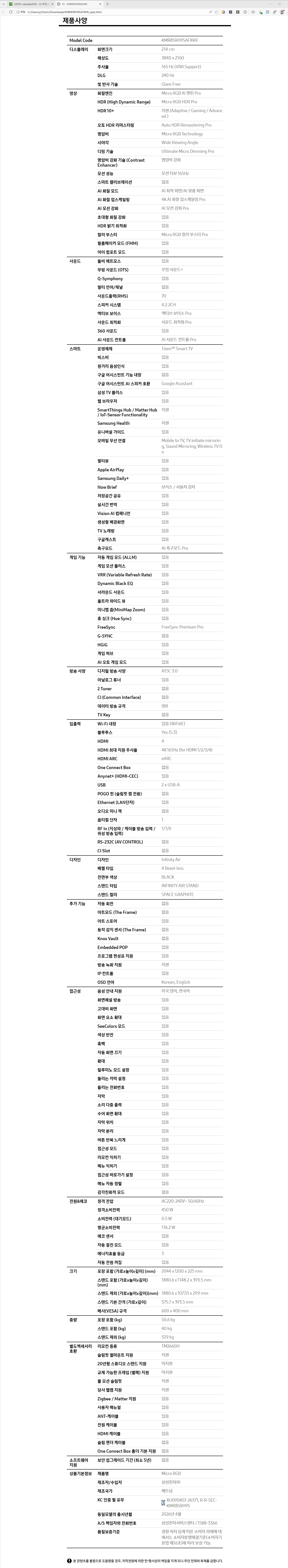 상품 스펙표
